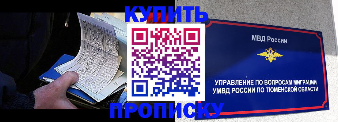 прописка штамп в Гуково