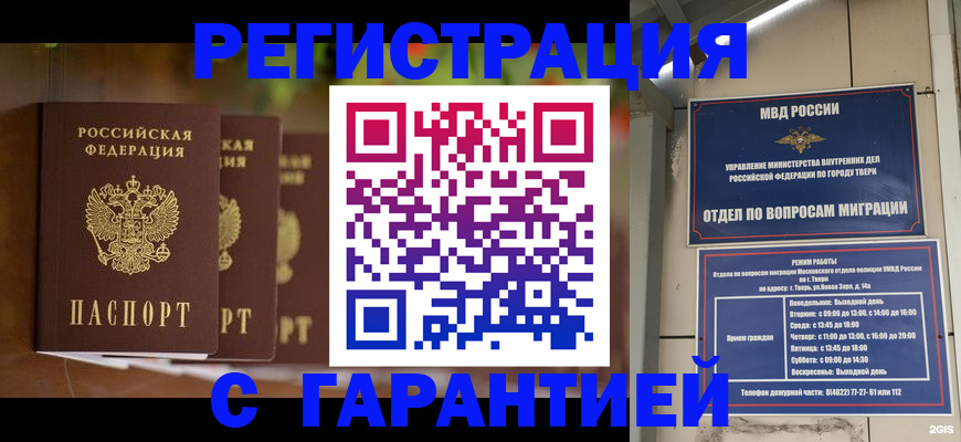 прописка для работы в Гуково