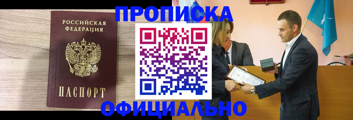 прописка для школы в Гуково